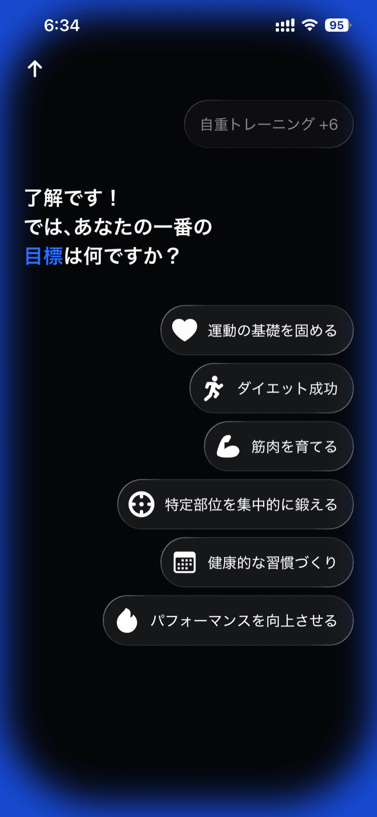 Gymworkの初回設定画面。「では、あなたの一番の目標は何ですか？」という質問の下に、運動の基礎を固める・ダイエット成功・筋肉を育てる・特定部位を集中的に鍛える・健康的な習慣づくり・パフォーマンスを向上させる、の6つの選択肢がアイコン付きで並んでいる