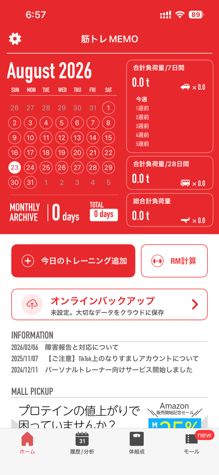 筋トレMemoのホーム画面。上部に当月のカレンダーと合計負荷量のサマリ、その下に赤い「今日のトレーニング追加」ボタンと「RM計算」ボタン、さらに下にオンラインバックアップの案内、最下部にホーム・履歴/分析・体組成・モールのタブが並んでいる
