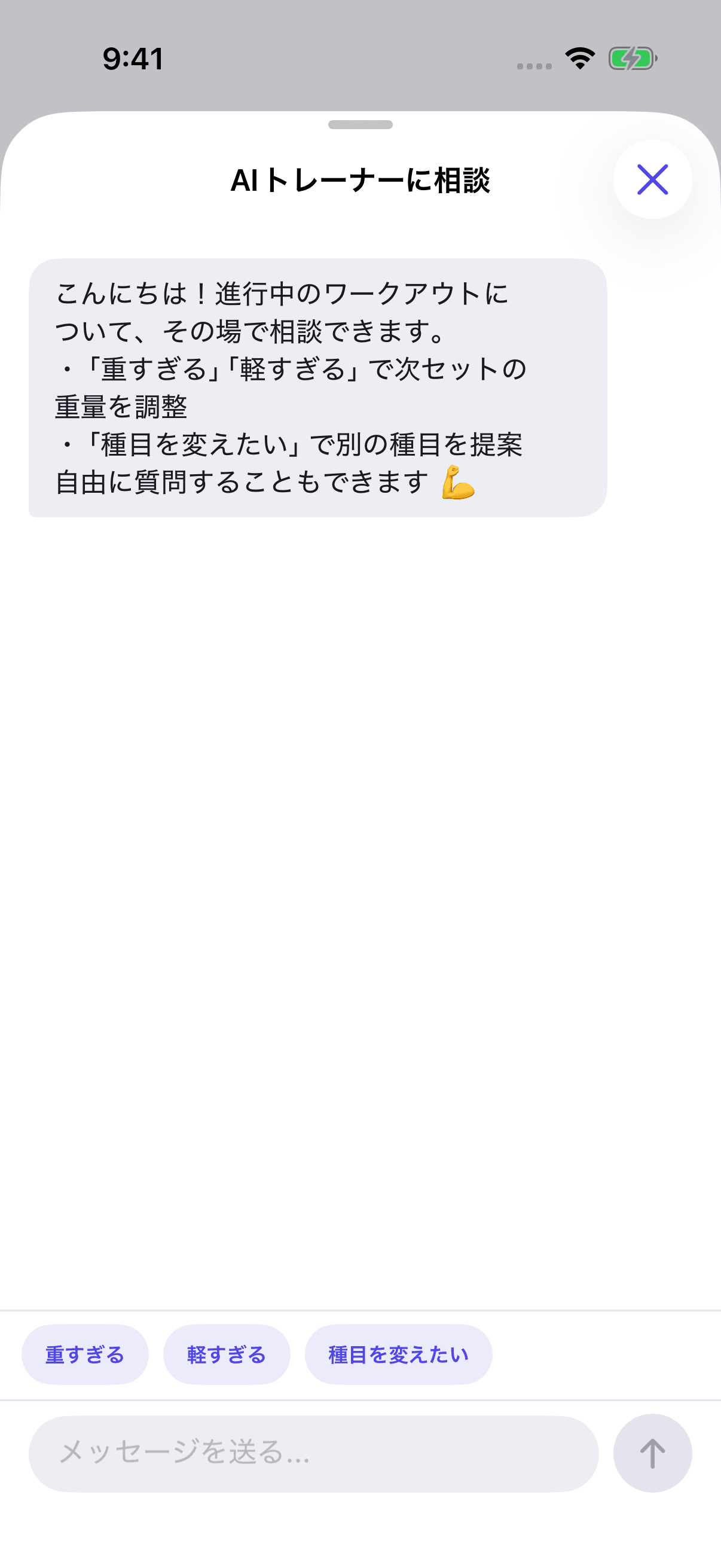 LiftLogのAIトレーナー相談シート。「重すぎる」「軽すぎる」で次セットの重量を調整、「種目を変えたい」で別の種目を提案、と使い方の案内が表示され、下部に3つのショートカットボタンが並んでいる