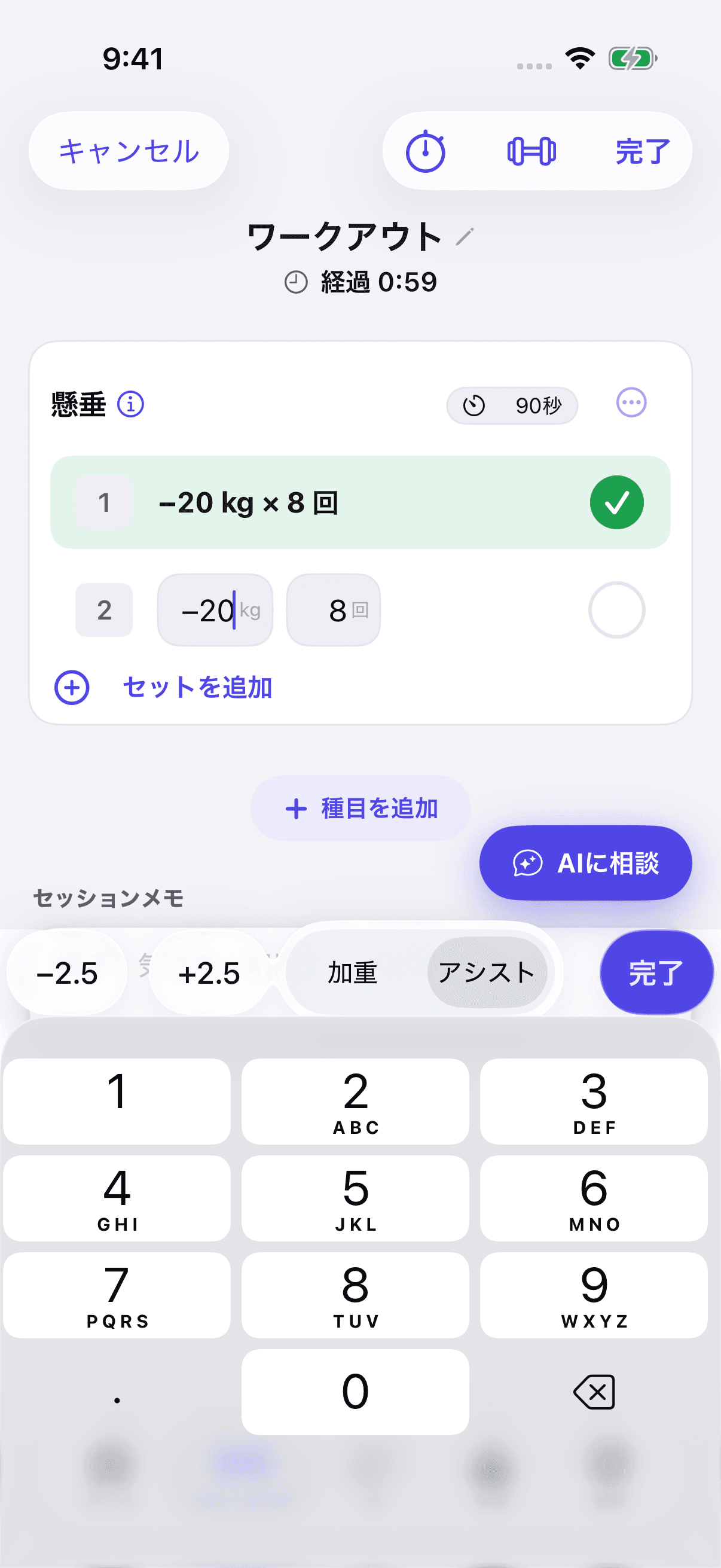 LiftLogのワークアウト記録画面。懸垂の1セット目が「−20 kg × 8 回」で完了し、2セット目の欄に「−20 kg」「8 回」が入っている。キーボード上のセグメントはアシストが選ばれたまま