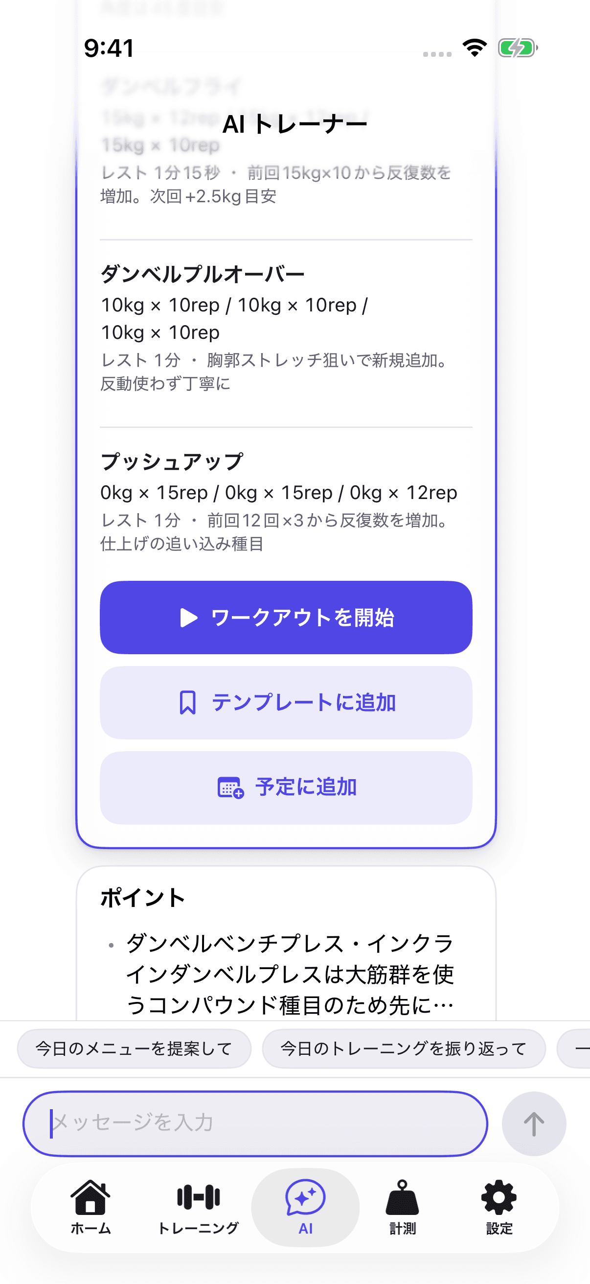 LiftLogのAIトレーナー画面。ダンベルプルオーバーやプッシュアップなど自宅でできる種目のメニューカードが表示され、各種目に「前回12回×3から反復数を増加」といった理由が添えられている