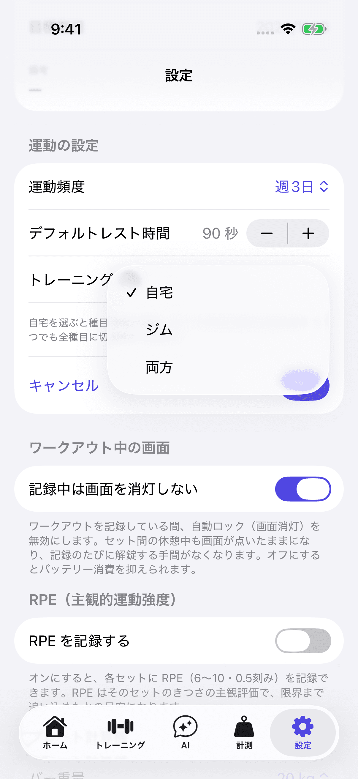 LiftLogのトレーニング環境の選択メニュー。自宅・ジム・両方の3つが並び、自宅にチェックが付いている