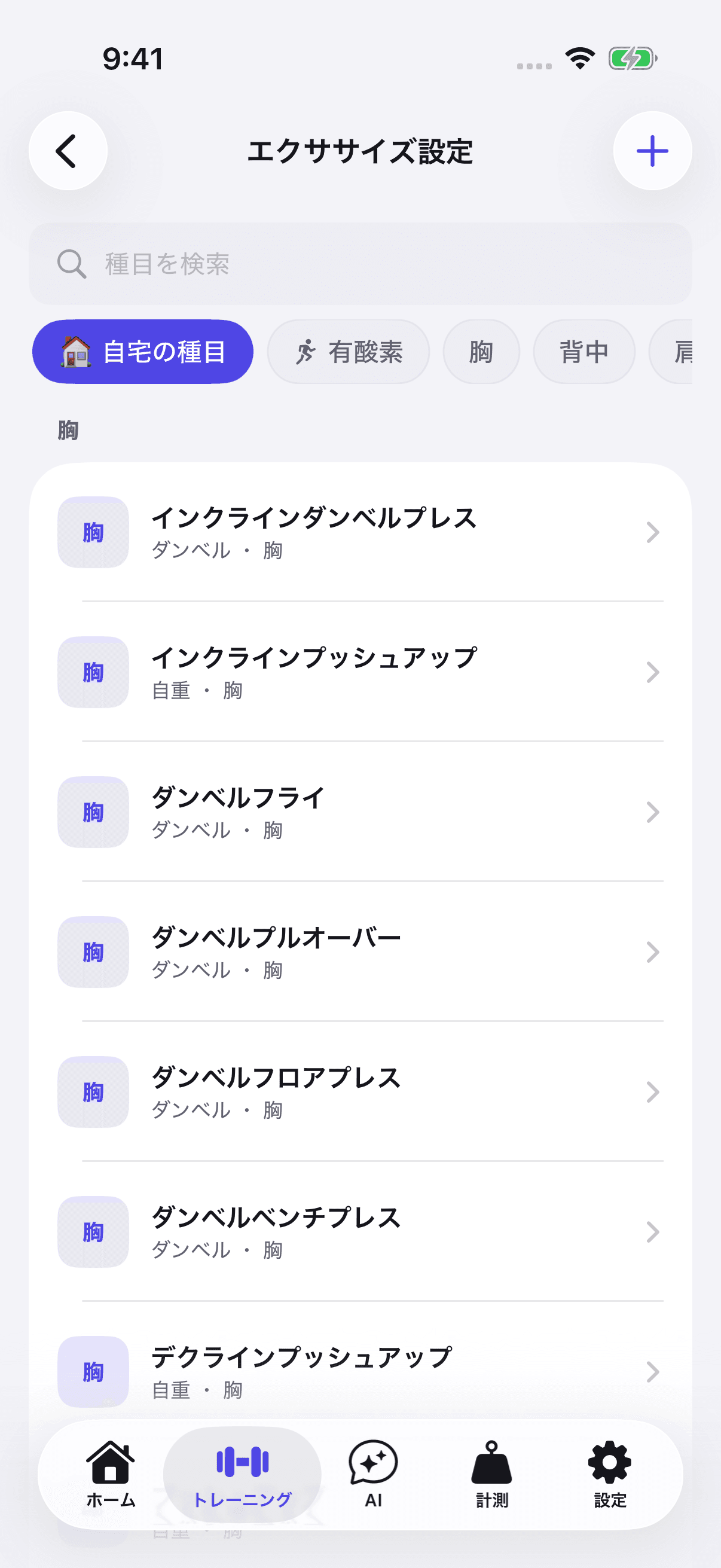 LiftLogのエクササイズ設定画面。「🏠 自宅の種目」チップが選択され、胸の種目としてインクラインダンベルプレス・インクラインプッシュアップ・ダンベルフライなど自重とダンベルの種目だけが並んでいる