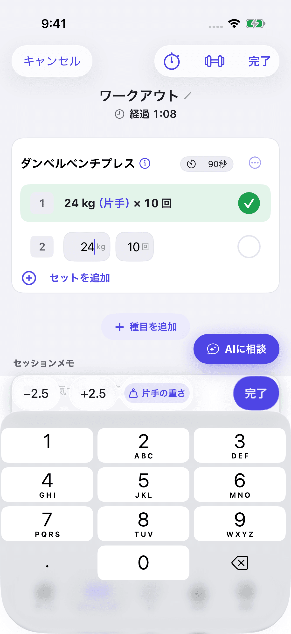 LiftLogのワークアウト記録画面。ダンベルベンチプレスの1セット目が「24 kg（片手）× 10 回」で完了し、2セット目の重量欄に24kgを入力中。キーボード上のツールバーに「−2.5」「+2.5」「片手の重さ」「完了」が並んでいる