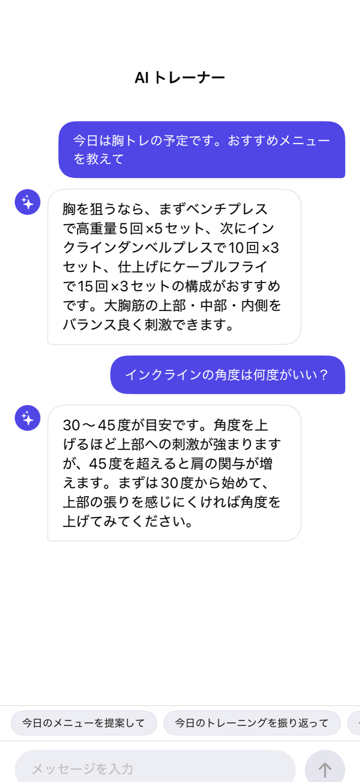 LiftLogのAIトレーナー画面。メニューの相談に対してAIが具体的な種目・セット数を提案し、入力欄の上に定型質問のボタンが並んでいる