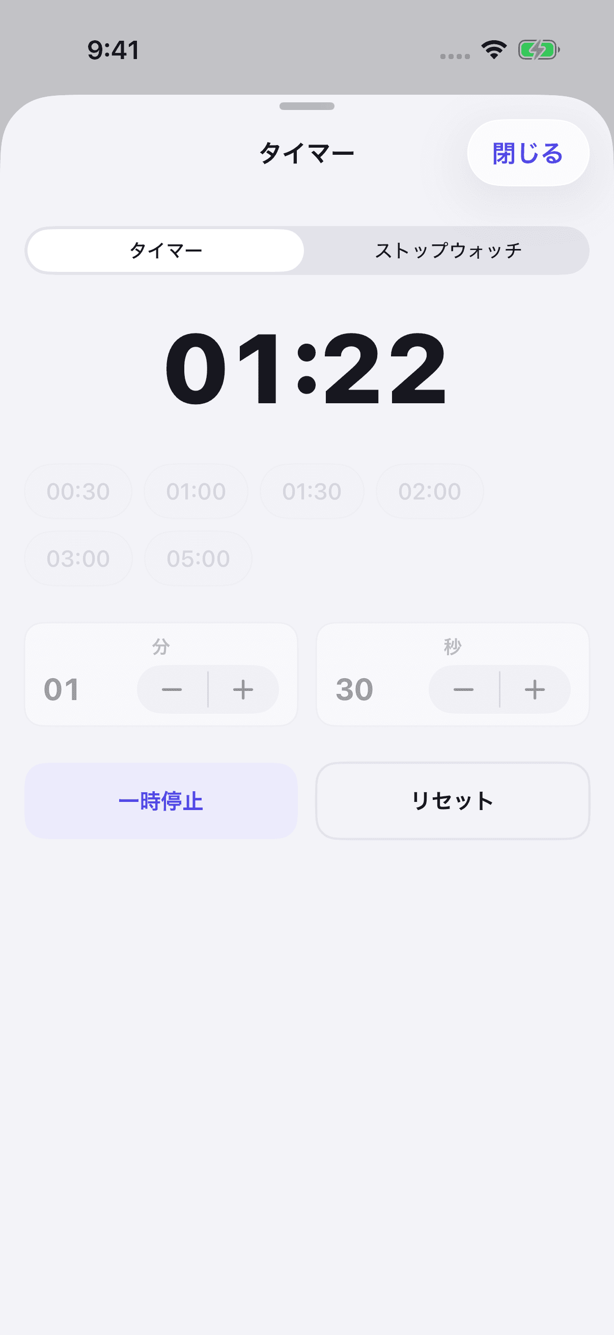 LiftLogのタイマーシート。上部のセグメントで「タイマー」が選ばれ、中央に01:22と残り時間が大きく表示されている。下に00:30から05:00までの6つのプリセット、分01・秒30のステッパー、一時停止とリセットのボタンが並ぶ