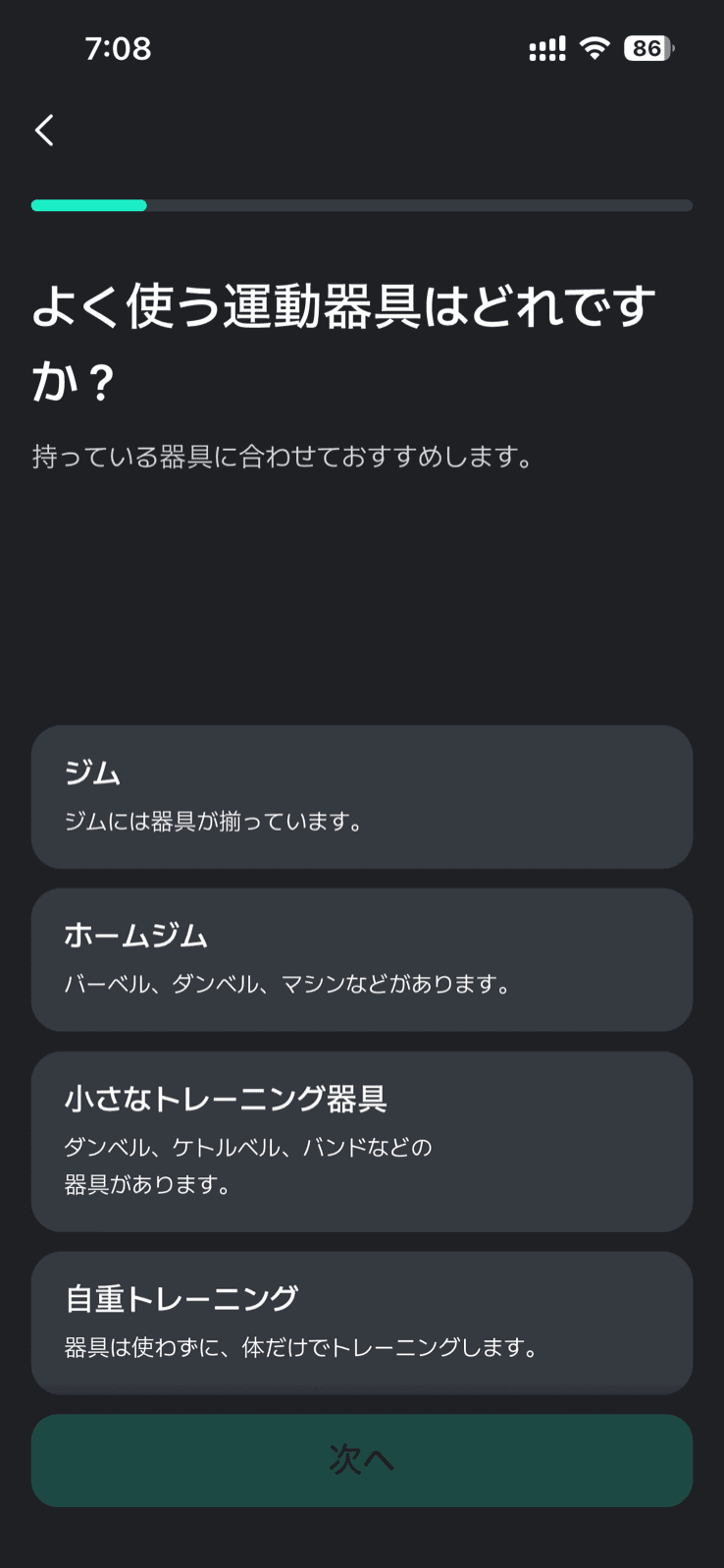 Planfitの初回設定画面。「よく使う運動器具はどれですか？」という見出しと「持っている器具に合わせておすすめします。」という説明の下に、「ジム ジムには器具が揃っています。」「ホームジム バーベル、ダンベル、マシンなどがあります。」「小さなトレーニング器具 ダンベル、ケトルベル、バンドなどの器具があります。」「自重トレーニング 器具は使わずに、体だけでトレーニングします。」の4つの選択肢が縦に並び、下部に「次へ」ボタンが置かれている