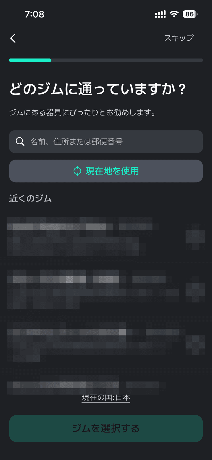 Planfitの初回設定画面。「どのジムに通っていますか？」という見出しと「ジムにある器具にぴったりとお勧めします。」という説明の下に、「名前、住所または郵便番号」と書かれた検索欄と「現在地を使用」ボタンがある。その下に「近くのジム」の見出しで4件のジムが一覧表示されている（一覧の名称・住所部分にはぼかしを入れている）。右上に「スキップ」、下部に「ジムを選択する」ボタンが置かれている